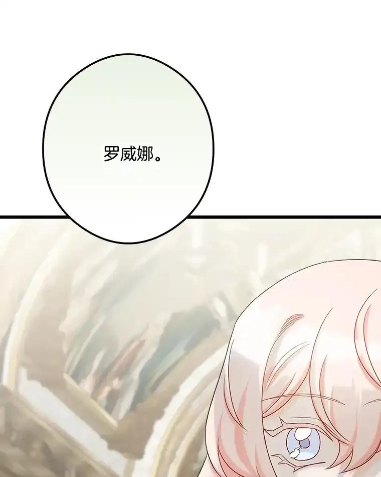 《女仆是悲惨结局收藏家》36.昔日誓言 第50页