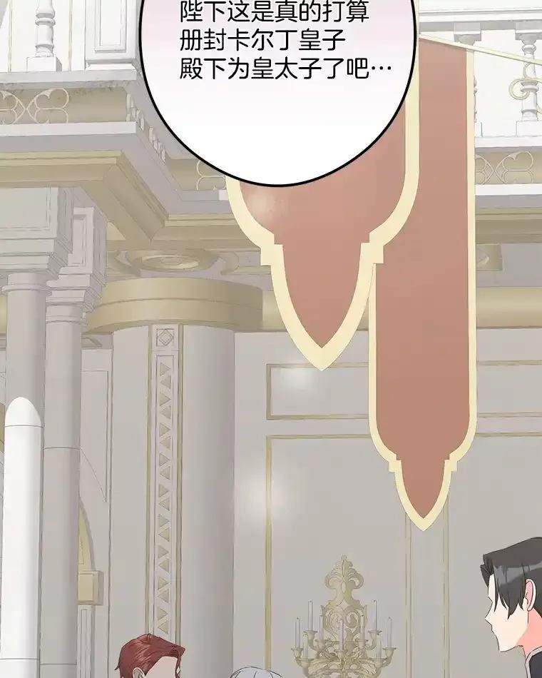 《女仆是悲惨结局收藏家》36.昔日誓言 第26页