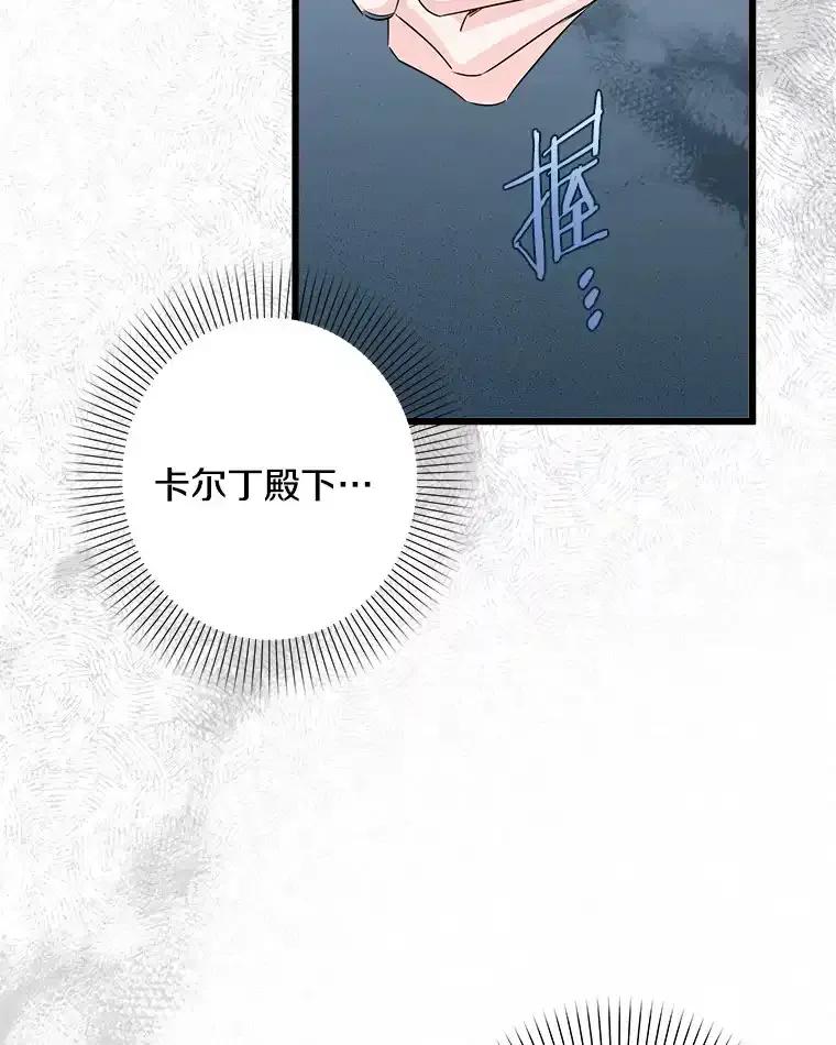 《女仆是悲惨结局收藏家》36.昔日誓言 第44页