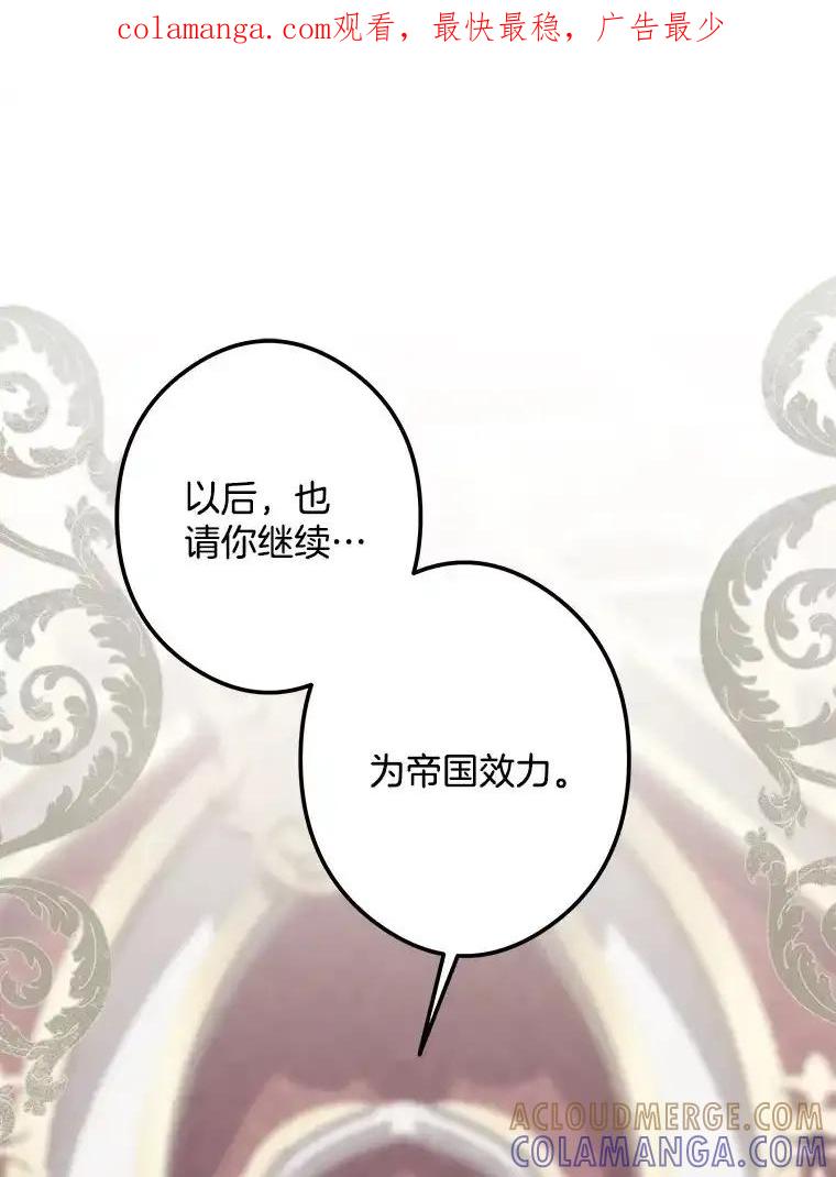 《女仆是悲惨结局收藏家》36.昔日誓言 第1页