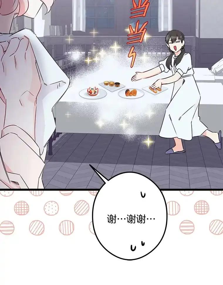 《女仆是悲惨结局收藏家》36.昔日誓言 第98页