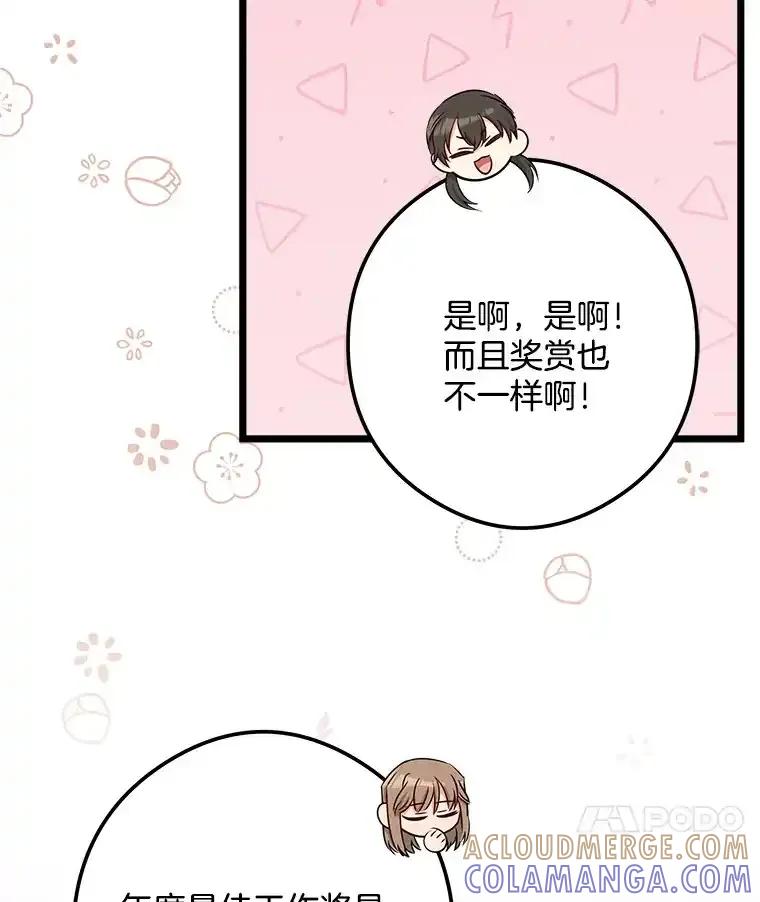 《女仆是悲惨结局收藏家》36.昔日誓言 第109页