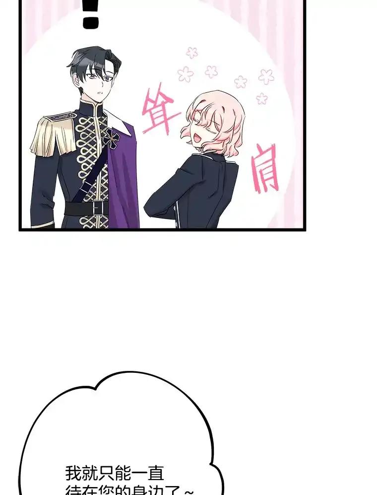 《女仆是悲惨结局收藏家》36.昔日誓言 第75页