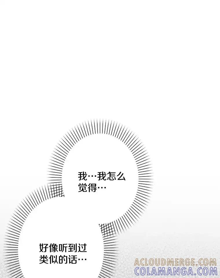 《女仆是悲惨结局收藏家》36.昔日誓言 第65页