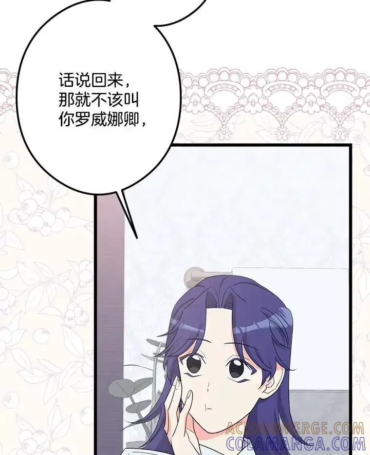 《女仆是悲惨结局收藏家》36.昔日誓言 第101页
