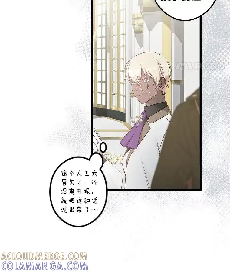 《女仆是悲惨结局收藏家》36.昔日誓言 第21页