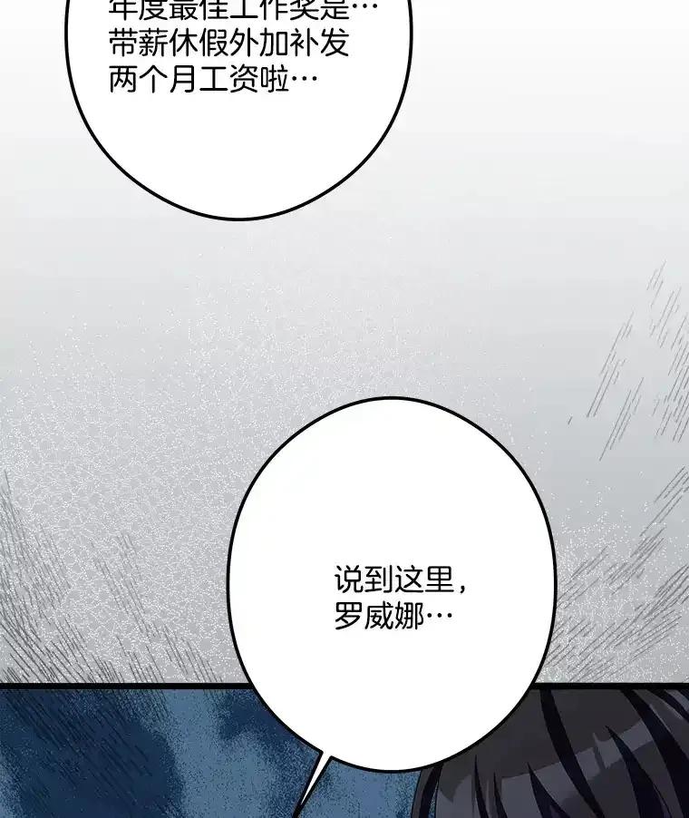 《女仆是悲惨结局收藏家》36.昔日誓言 第110页