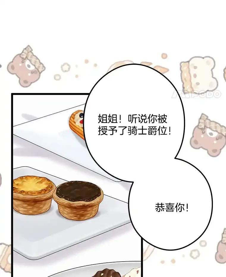 《女仆是悲惨结局收藏家》36.昔日誓言 第99页