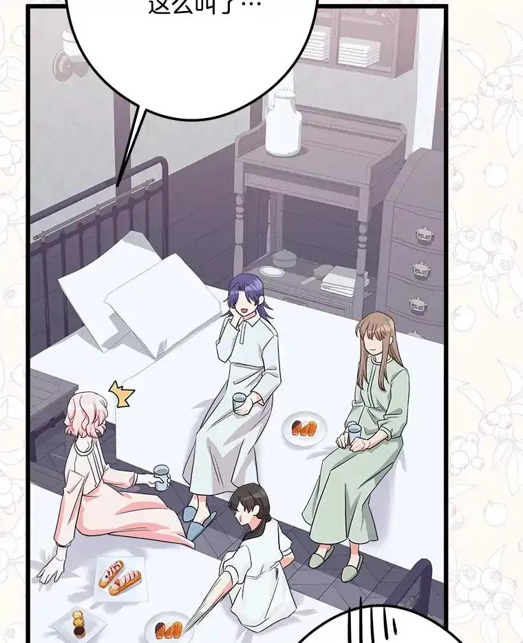 《女仆是悲惨结局收藏家》36.昔日誓言 第103页