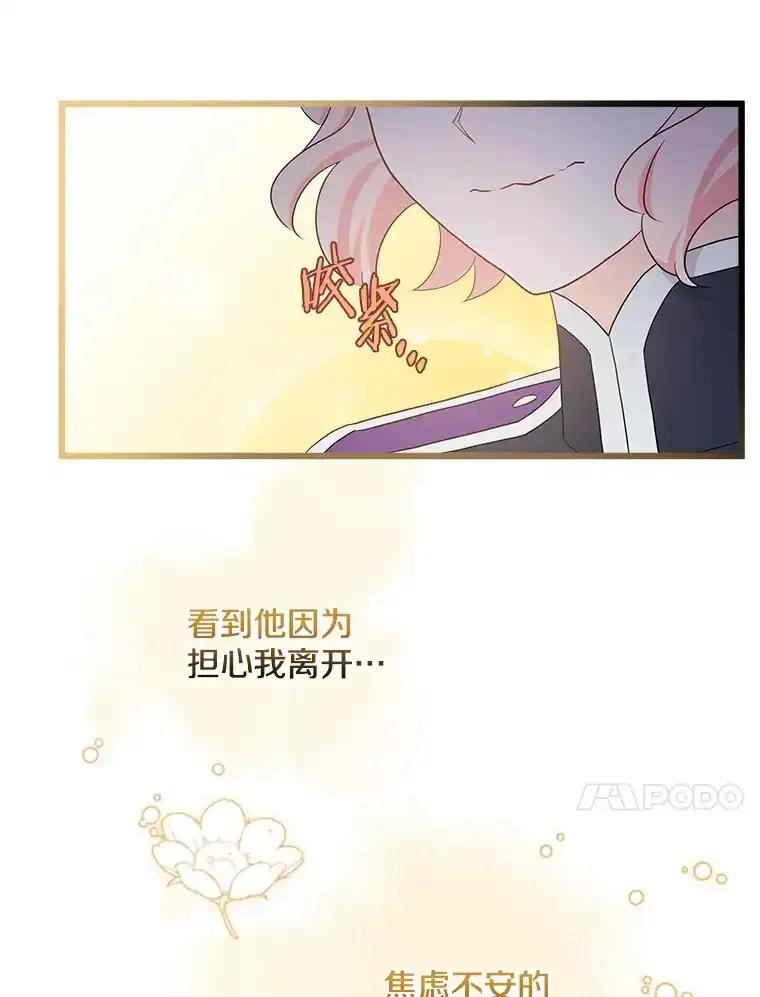 《女仆是悲惨结局收藏家》36.昔日誓言 第82页