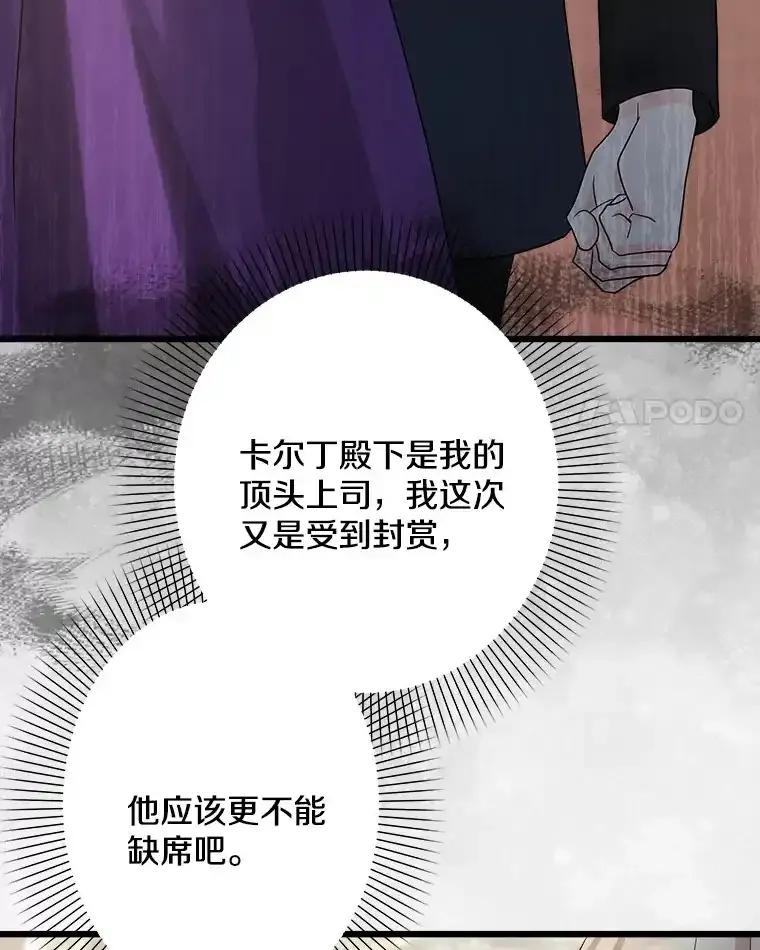 《女仆是悲惨结局收藏家》36.昔日誓言 第48页
