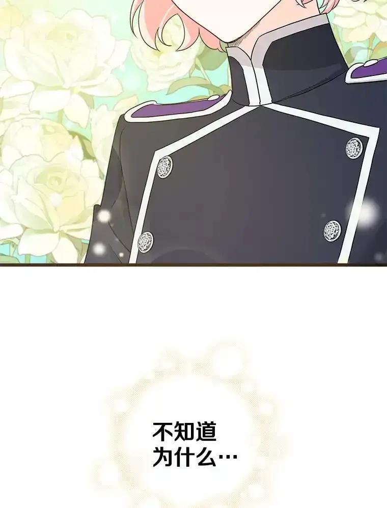 《女仆是悲惨结局收藏家》36.昔日誓言 第84页