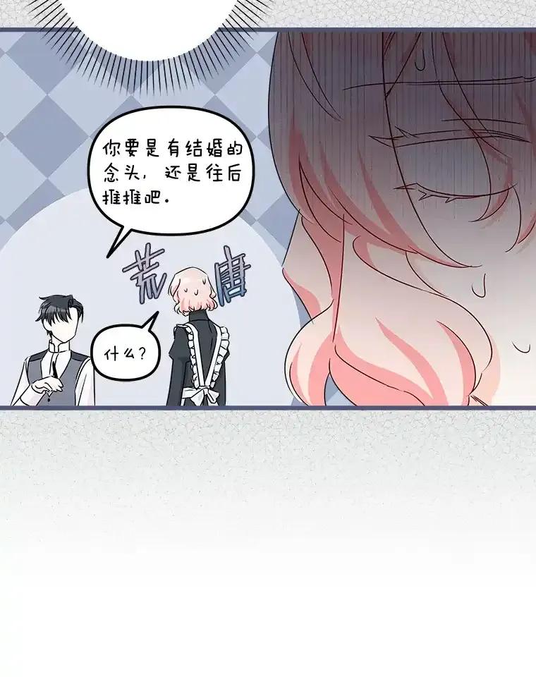 《女仆是悲惨结局收藏家》36.昔日誓言 第66页