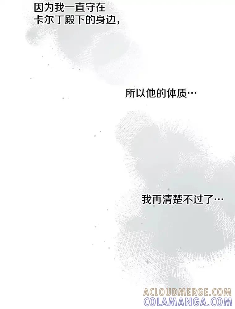 《女仆是悲惨结局收藏家》36.昔日誓言 第81页