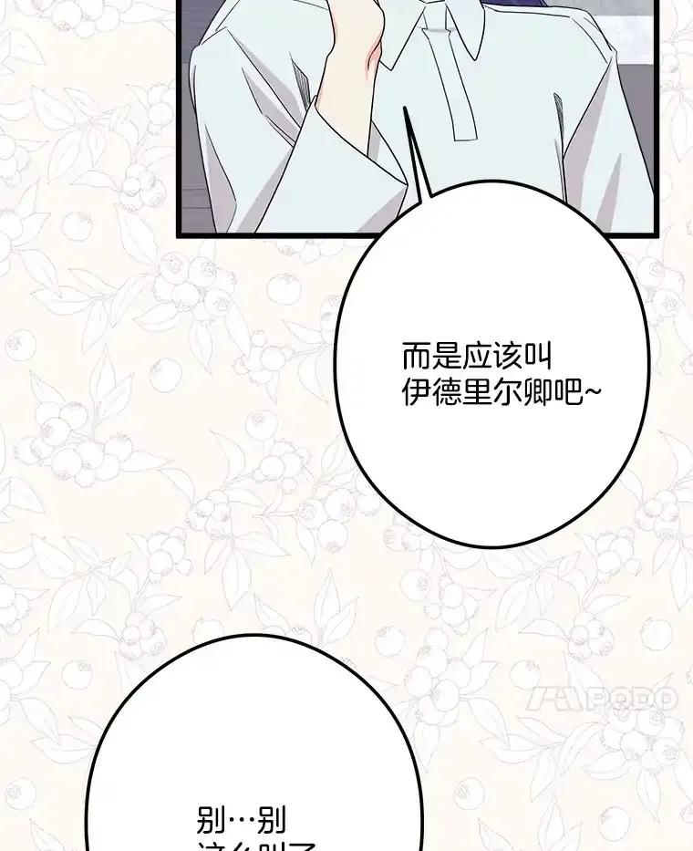 《女仆是悲惨结局收藏家》36.昔日誓言 第102页