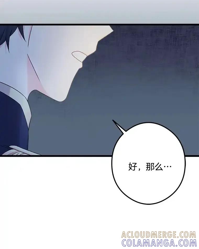 《女仆是悲惨结局收藏家》36.昔日誓言 第57页