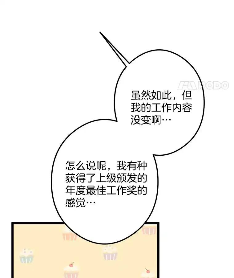 《女仆是悲惨结局收藏家》36.昔日誓言 第106页