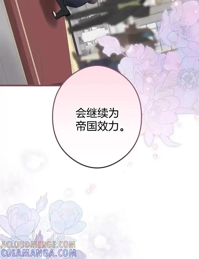 《女仆是悲惨结局收藏家》36.昔日誓言 第9页
