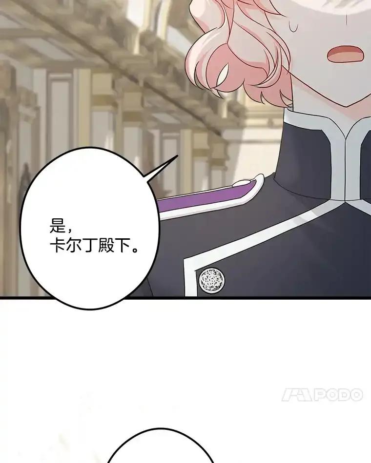《女仆是悲惨结局收藏家》36.昔日誓言 第51页