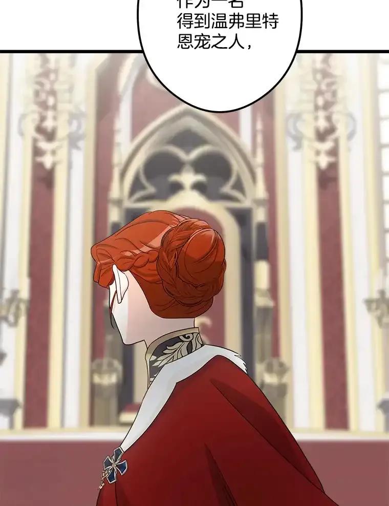 《女仆是悲惨结局收藏家》36.昔日誓言 第6页