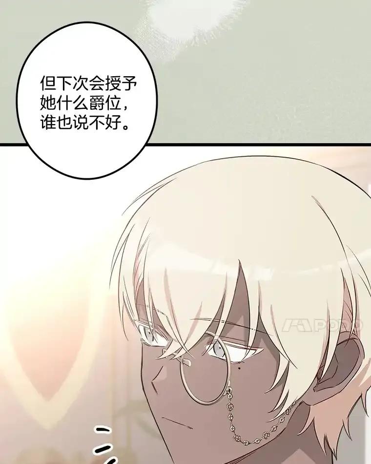 《女仆是悲惨结局收藏家》36.昔日誓言 第24页