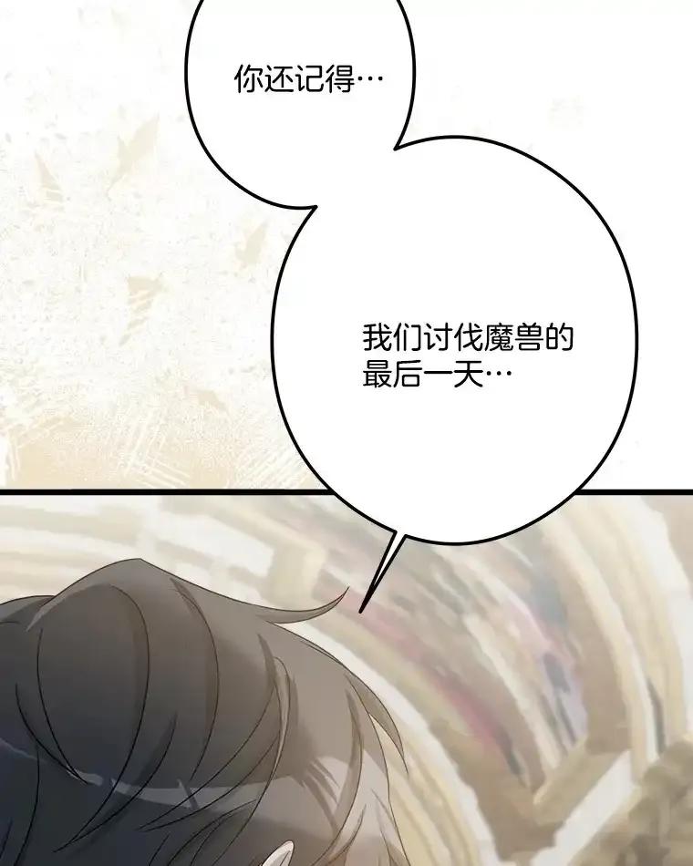 《女仆是悲惨结局收藏家》36.昔日誓言 第52页