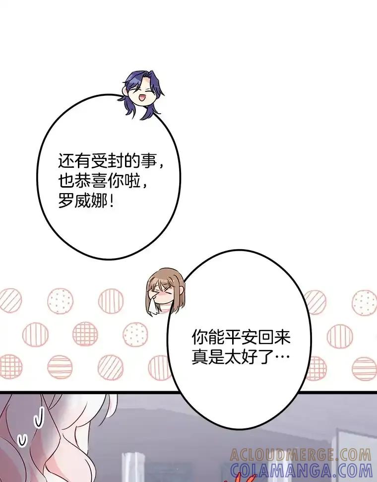 《女仆是悲惨结局收藏家》36.昔日誓言 第97页