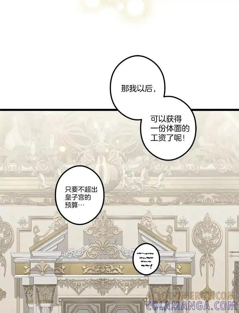 《女仆是悲惨结局收藏家》36.昔日誓言 第85页