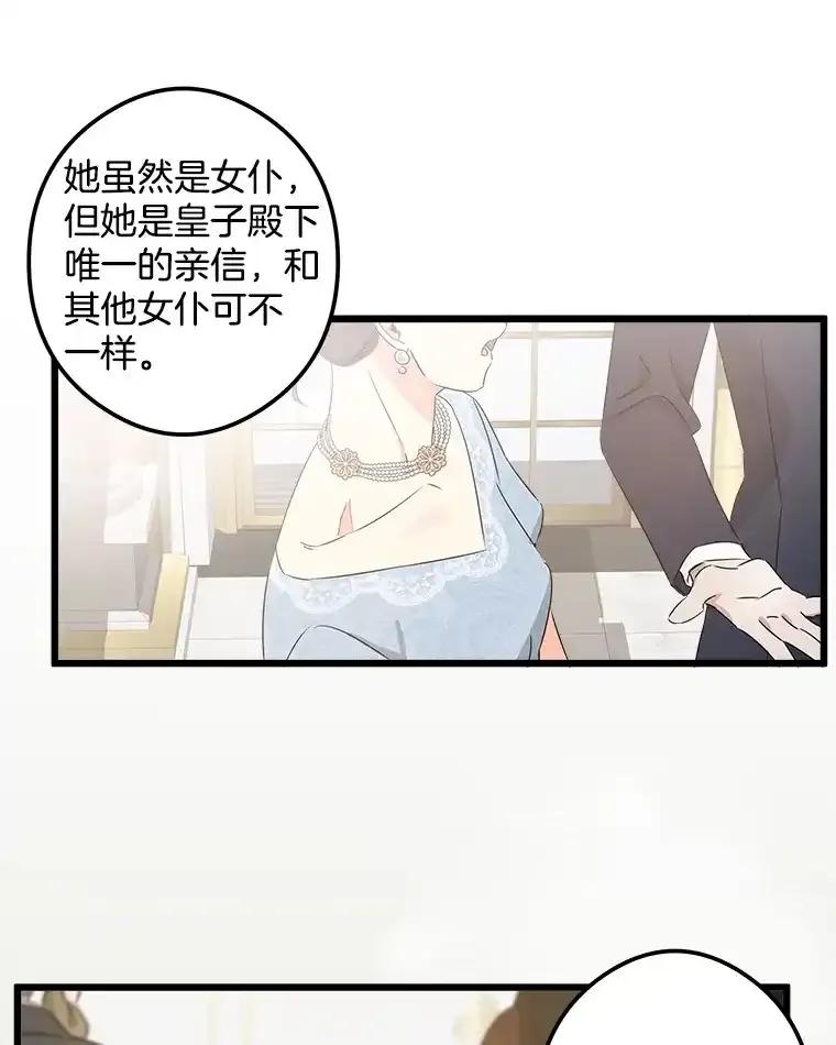 《女仆是悲惨结局收藏家》36.昔日誓言 第22页