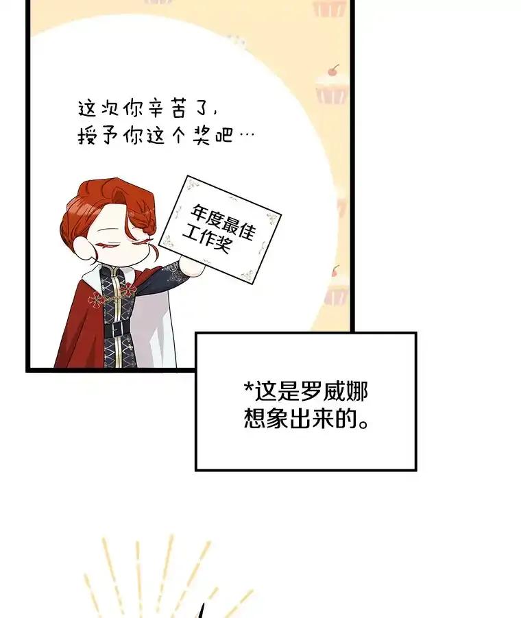 《女仆是悲惨结局收藏家》36.昔日誓言 第107页