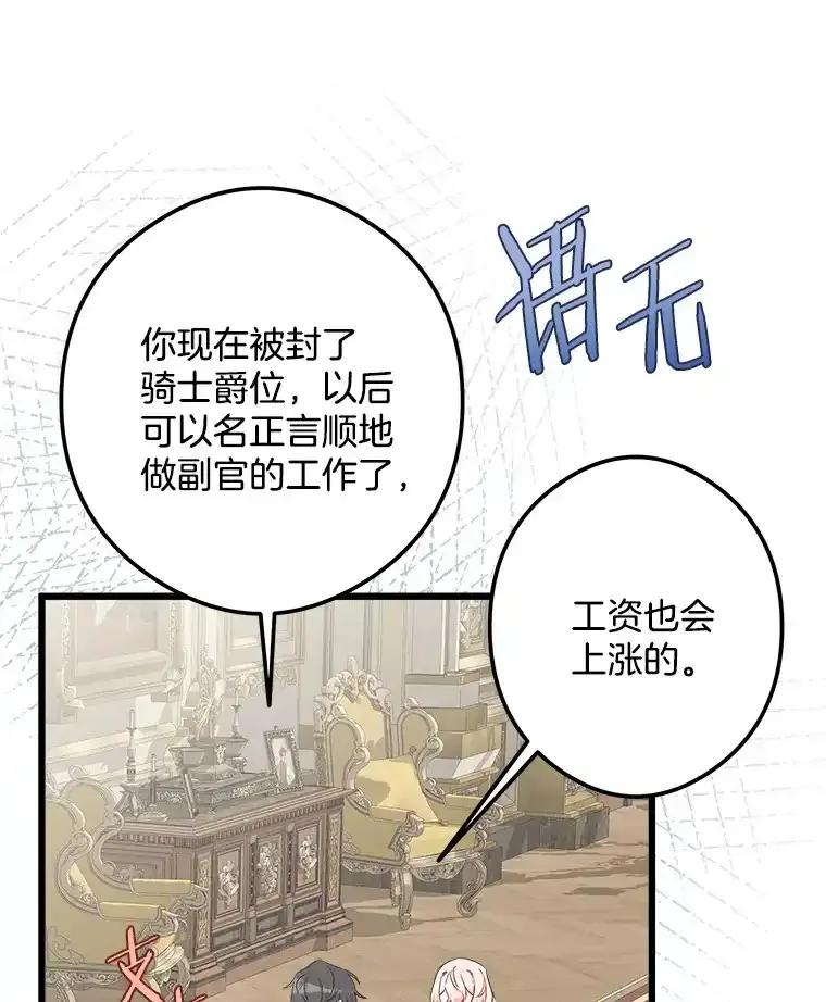 《女仆是悲惨结局收藏家》36.昔日誓言 第67页