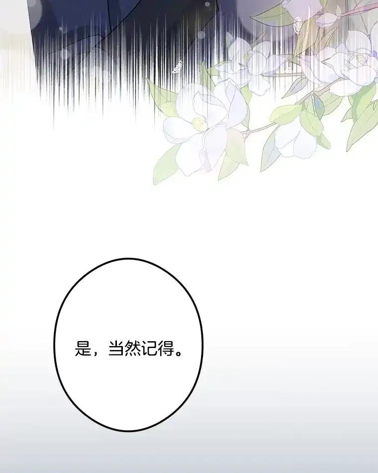 《女仆是悲惨结局收藏家》36.昔日誓言 第56页