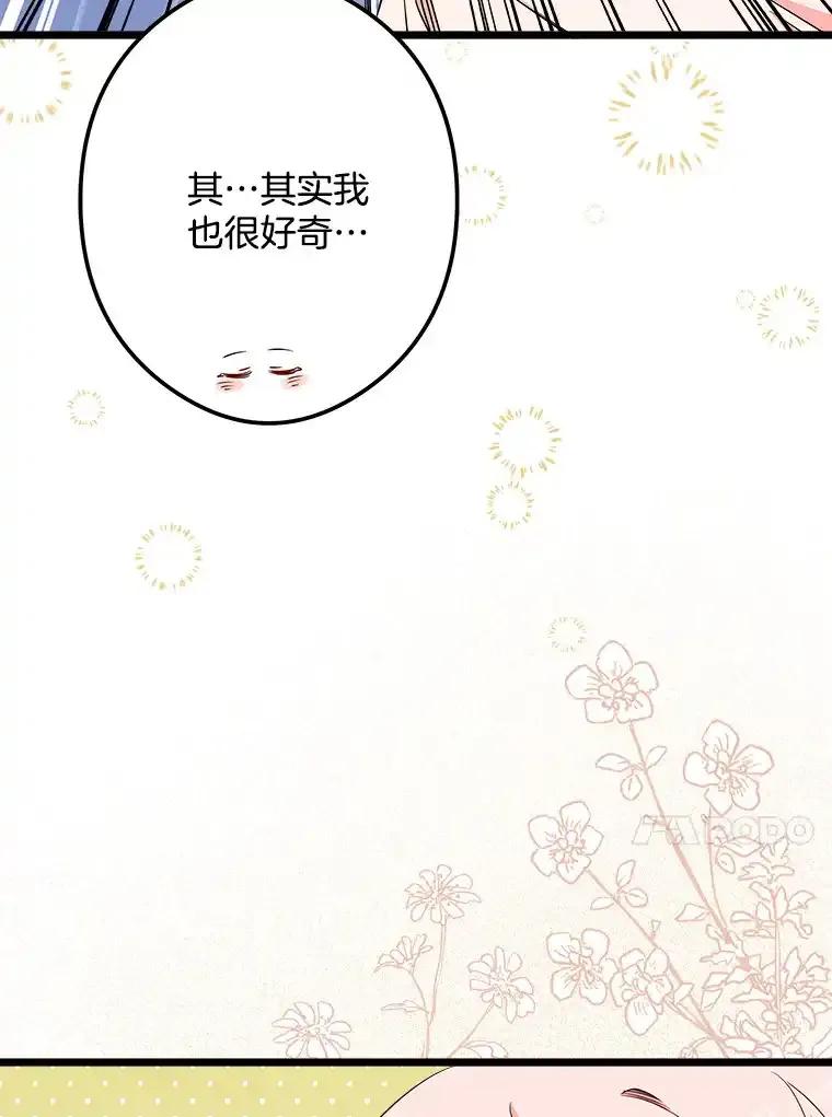 《女仆是悲惨结局收藏家》36.昔日誓言 第116页