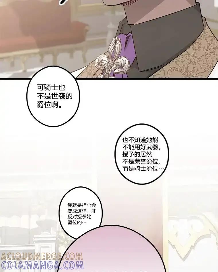 《女仆是悲惨结局收藏家》36.昔日誓言 第25页