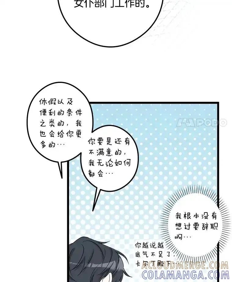 《女仆是悲惨结局收藏家》36.昔日誓言 第69页