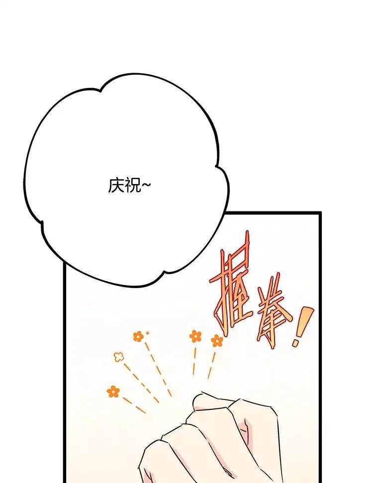 《女仆是悲惨结局收藏家》36.昔日誓言 第90页
