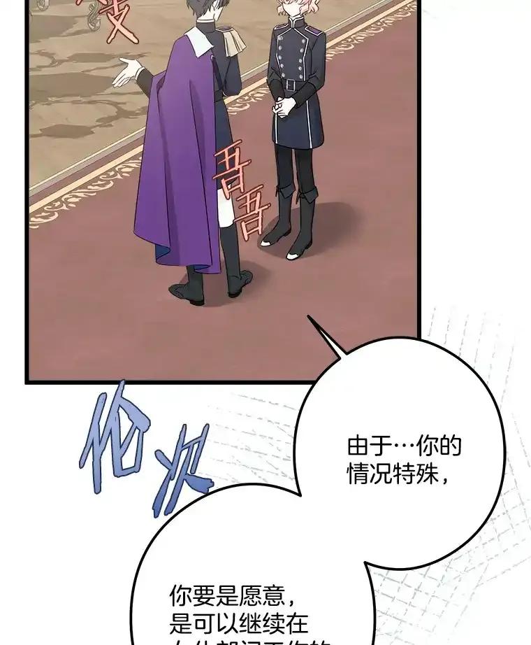 《女仆是悲惨结局收藏家》36.昔日誓言 第68页