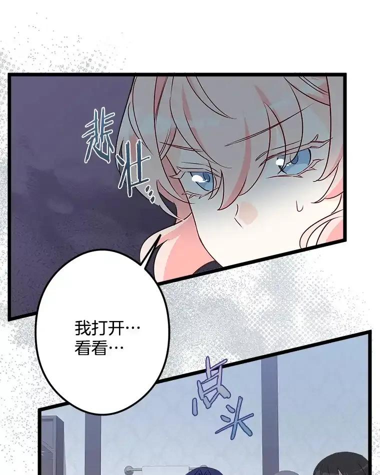 《女仆是悲惨结局收藏家》36.昔日誓言 第122页