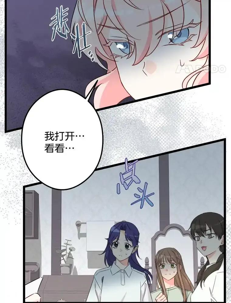 《女仆是悲惨结局收藏家》37.闪光密信 第4页