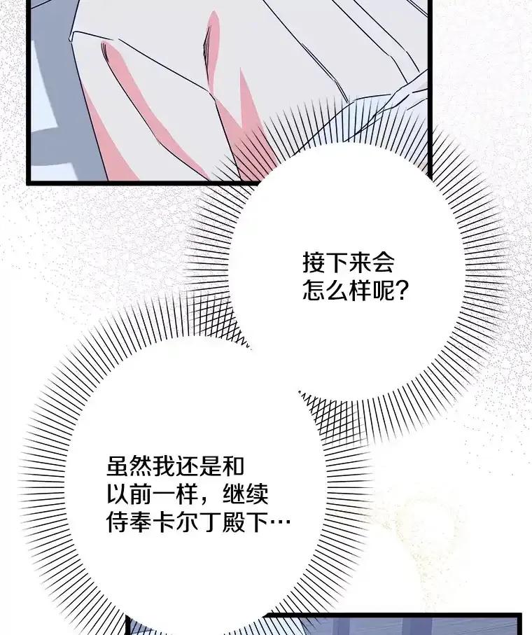 《女仆是悲惨结局收藏家》37.闪光密信 第50页