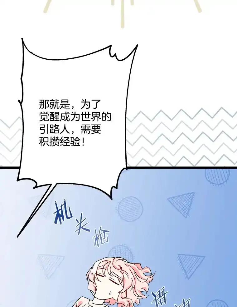 《女仆是悲惨结局收藏家》37.闪光密信 第108页
