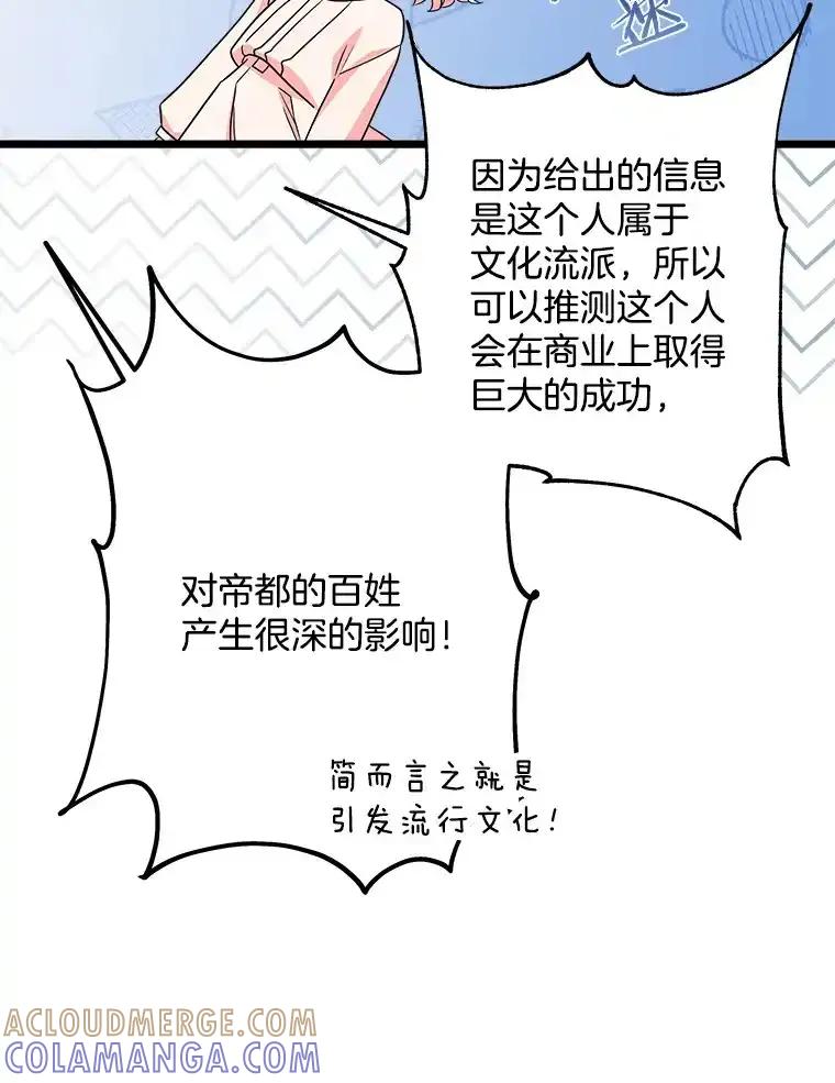 《女仆是悲惨结局收藏家》37.闪光密信 第109页