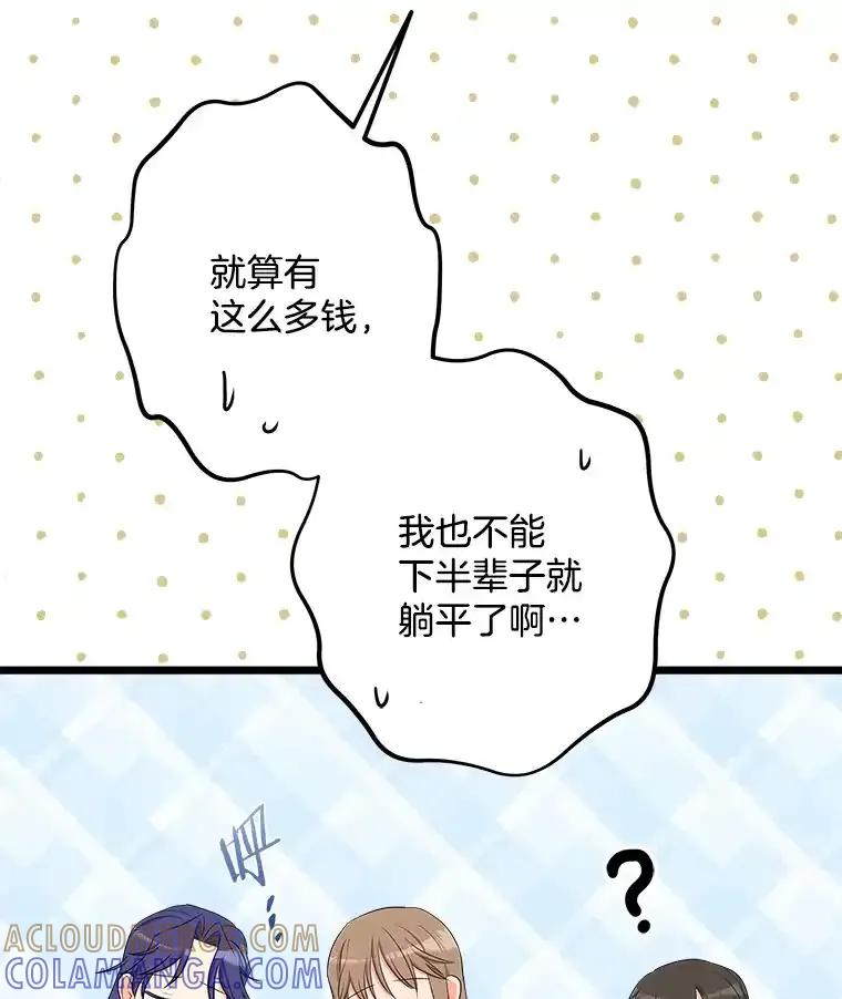 《女仆是悲惨结局收藏家》37.闪光密信 第25页