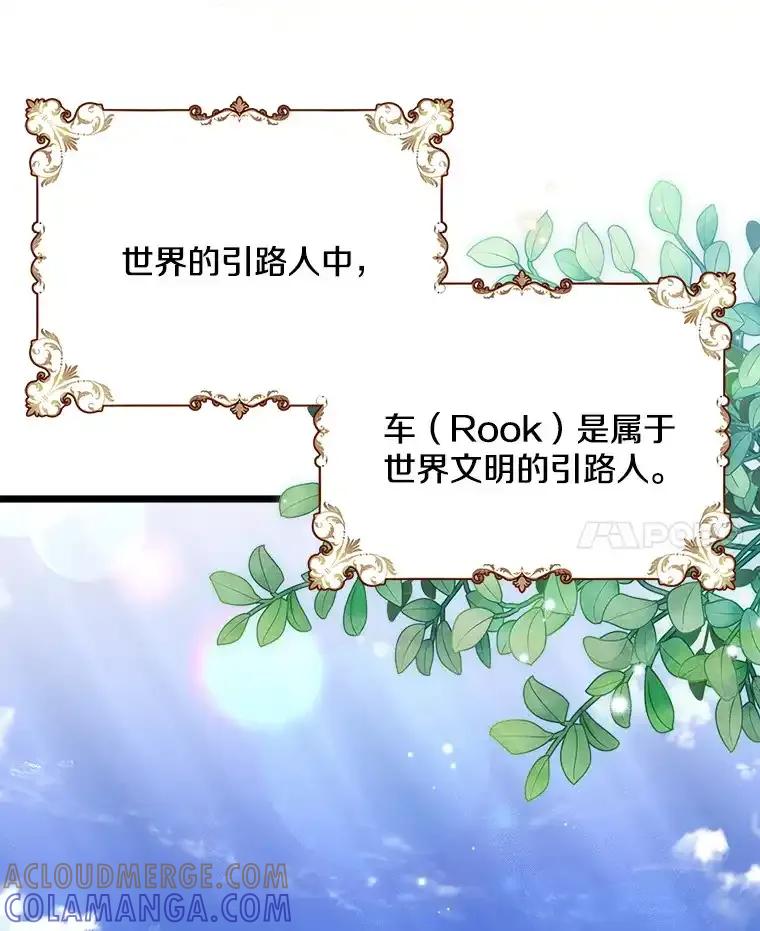 《女仆是悲惨结局收藏家》37.闪光密信 第93页