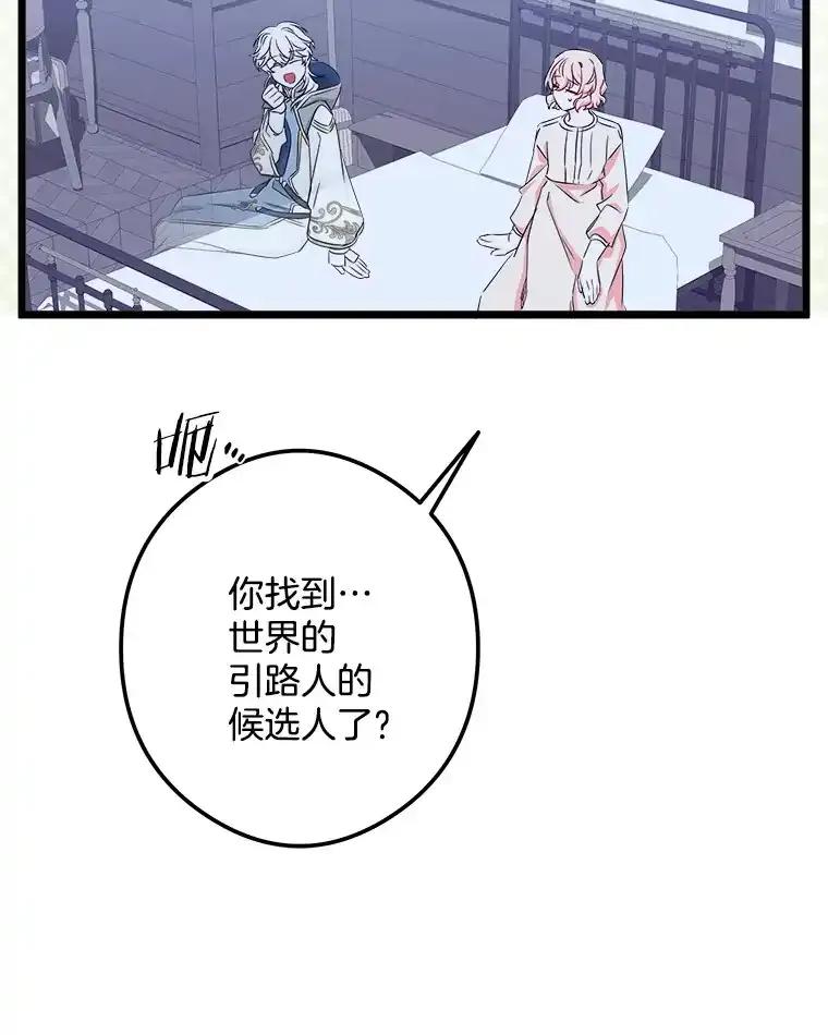 《女仆是悲惨结局收藏家》37.闪光密信 第78页