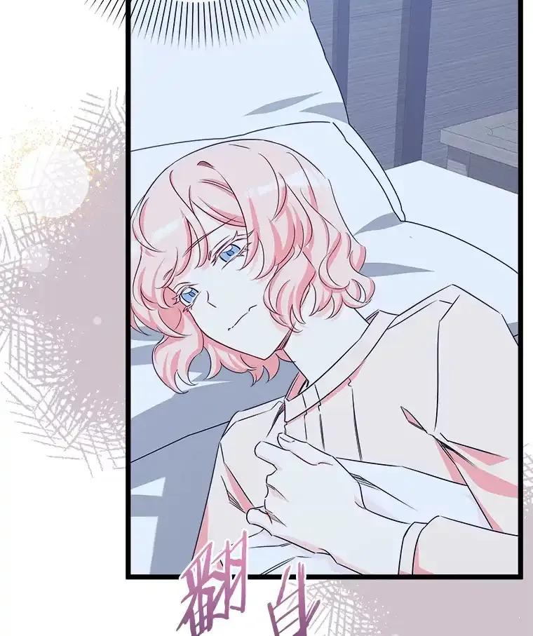 《女仆是悲惨结局收藏家》37.闪光密信 第51页