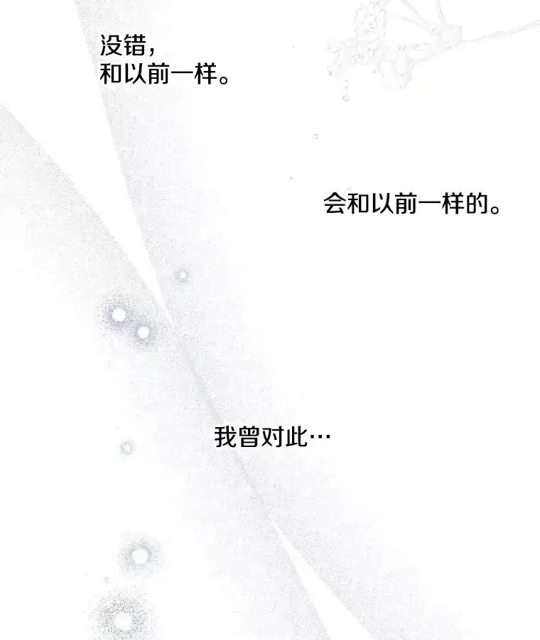 《女仆是悲惨结局收藏家》37.闪光密信 第40页