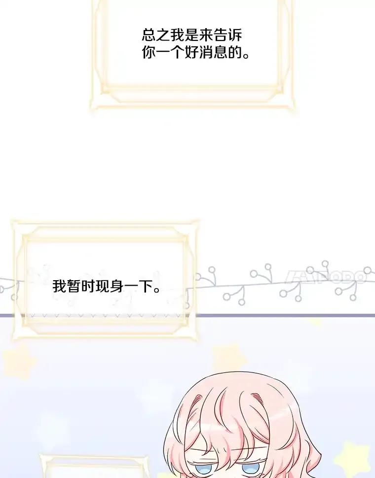 《女仆是悲惨结局收藏家》37.闪光密信 第66页