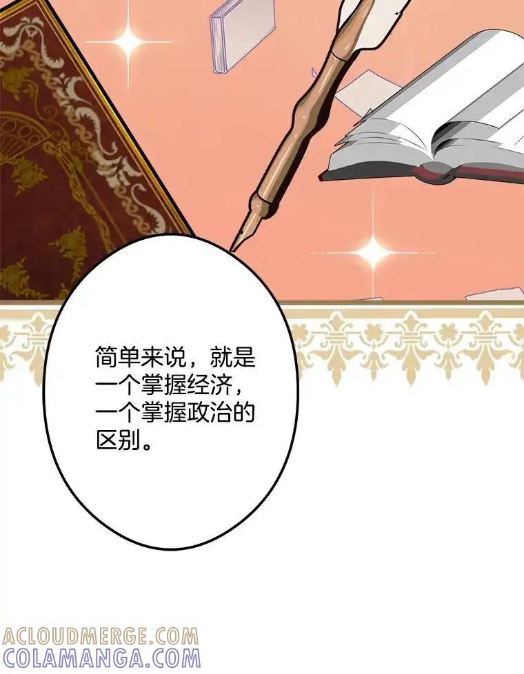 《女仆是悲惨结局收藏家》37.闪光密信 第101页