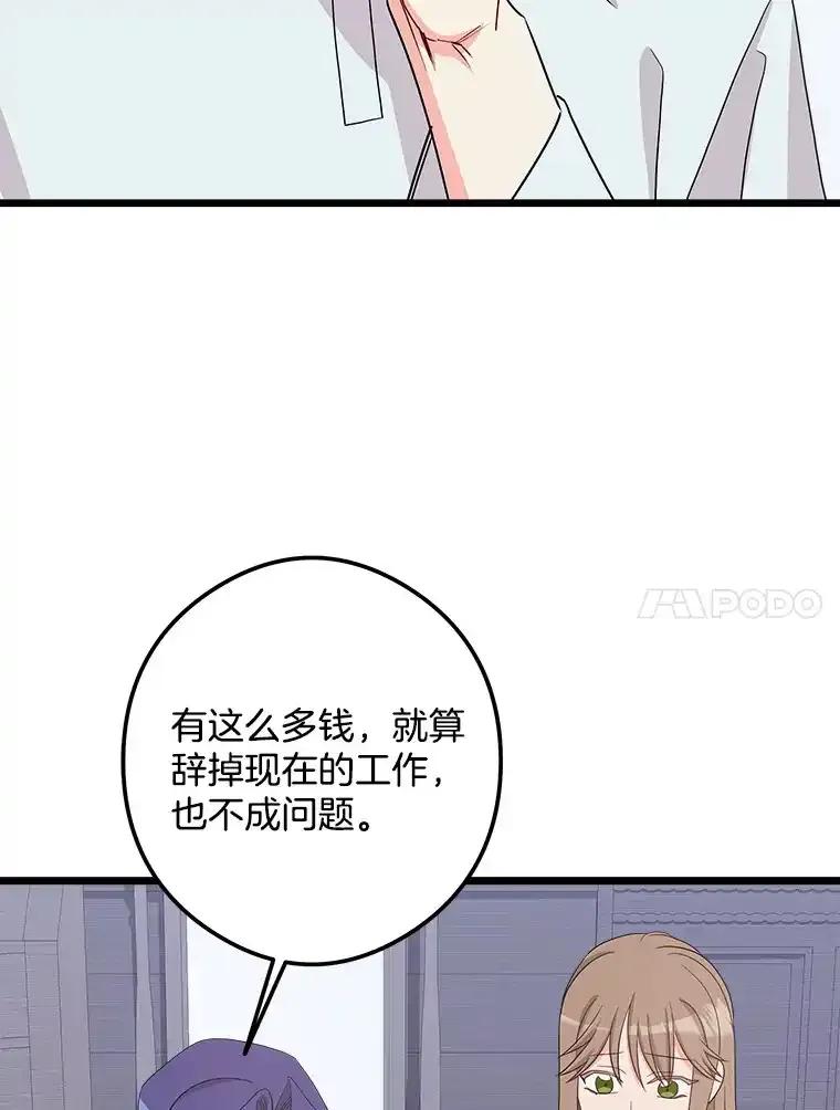 《女仆是悲惨结局收藏家》37.闪光密信 第20页